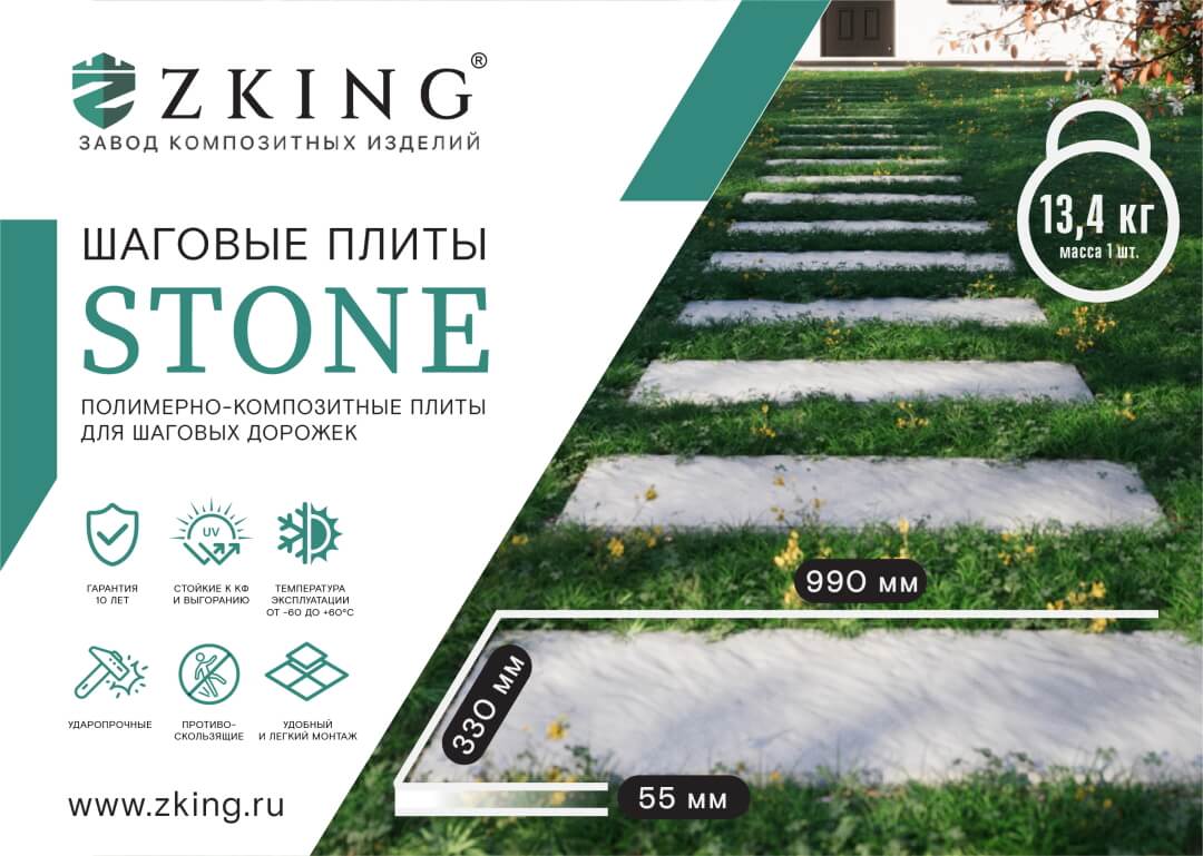 Шаговая плита STONE Графитовый Серый 990х330х55мм в Тольятти фото