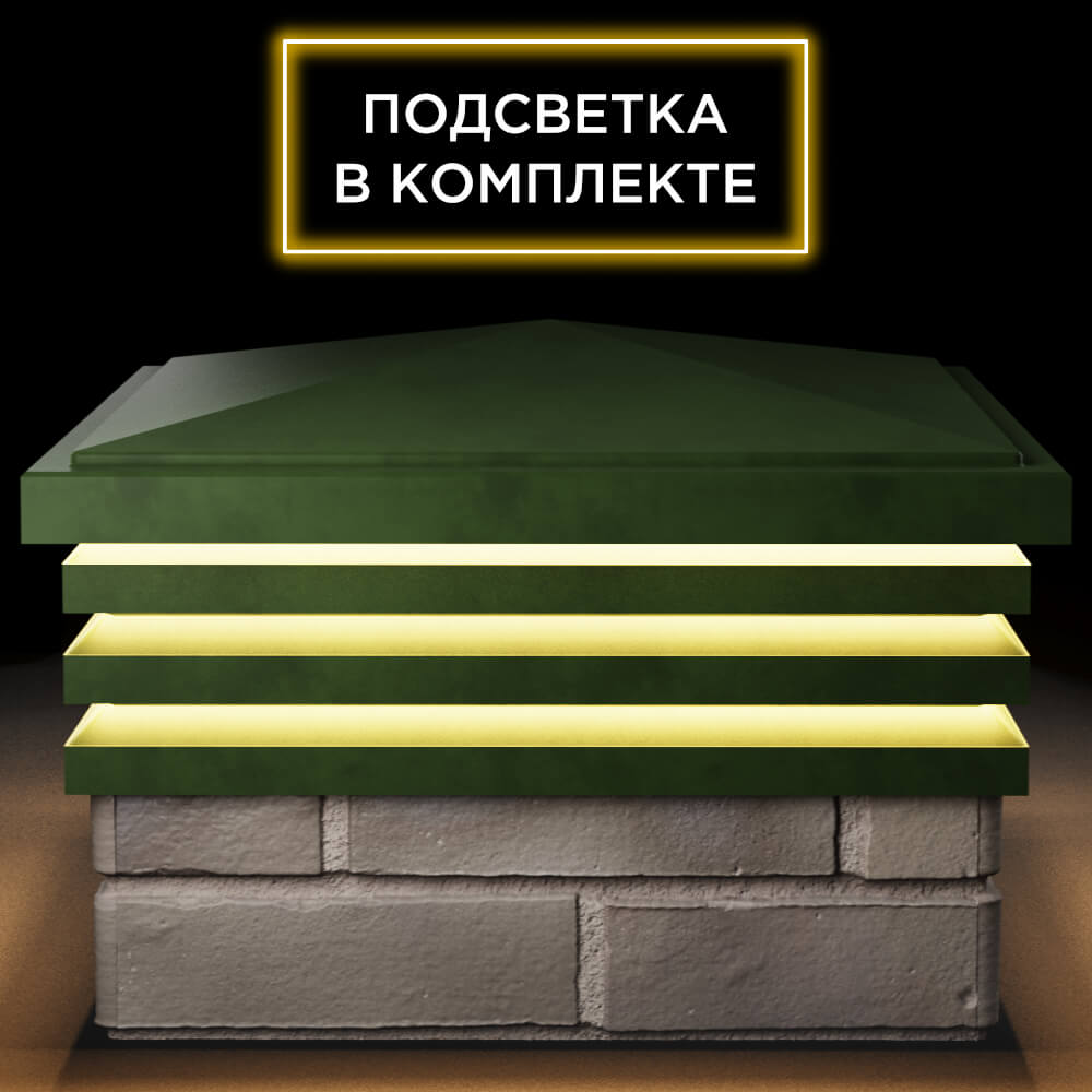 Колпак Zking Бона ХайТек Зеленый на столб 1.5х1.5 кирпича (385х385мм) с подсветкой Тольятти фото