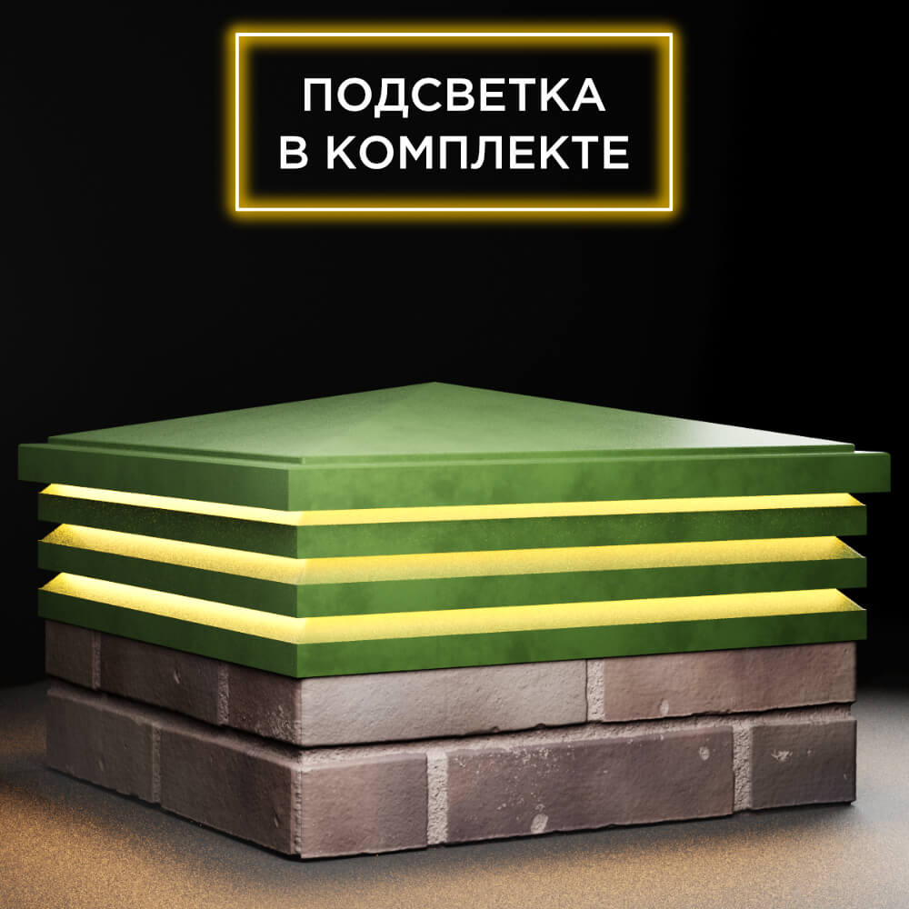 Колпак Zking Бона ХайТек Зеленый на столб 2х2 кирпича (513х513мм) с подсветкой в Тольятти фото