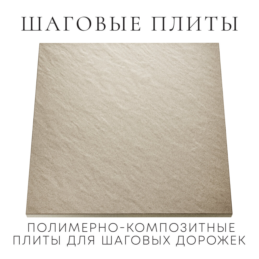 Шаговая плита STONE Светлая Галька 990х990х55мм Тольятти фото