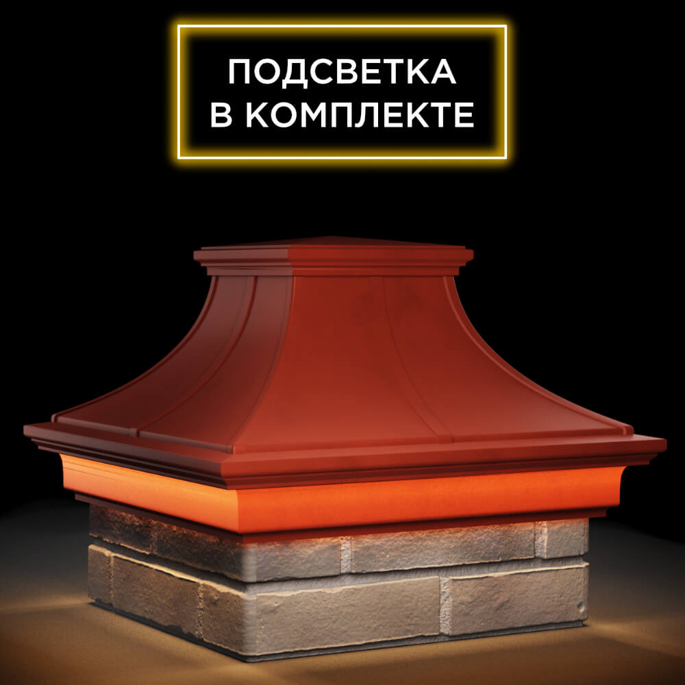 Колпак Zking Монблан Премиум Красный на столб 1.5х1.5 кирпича (385х385мм) с подсветкой в Тольятти фото