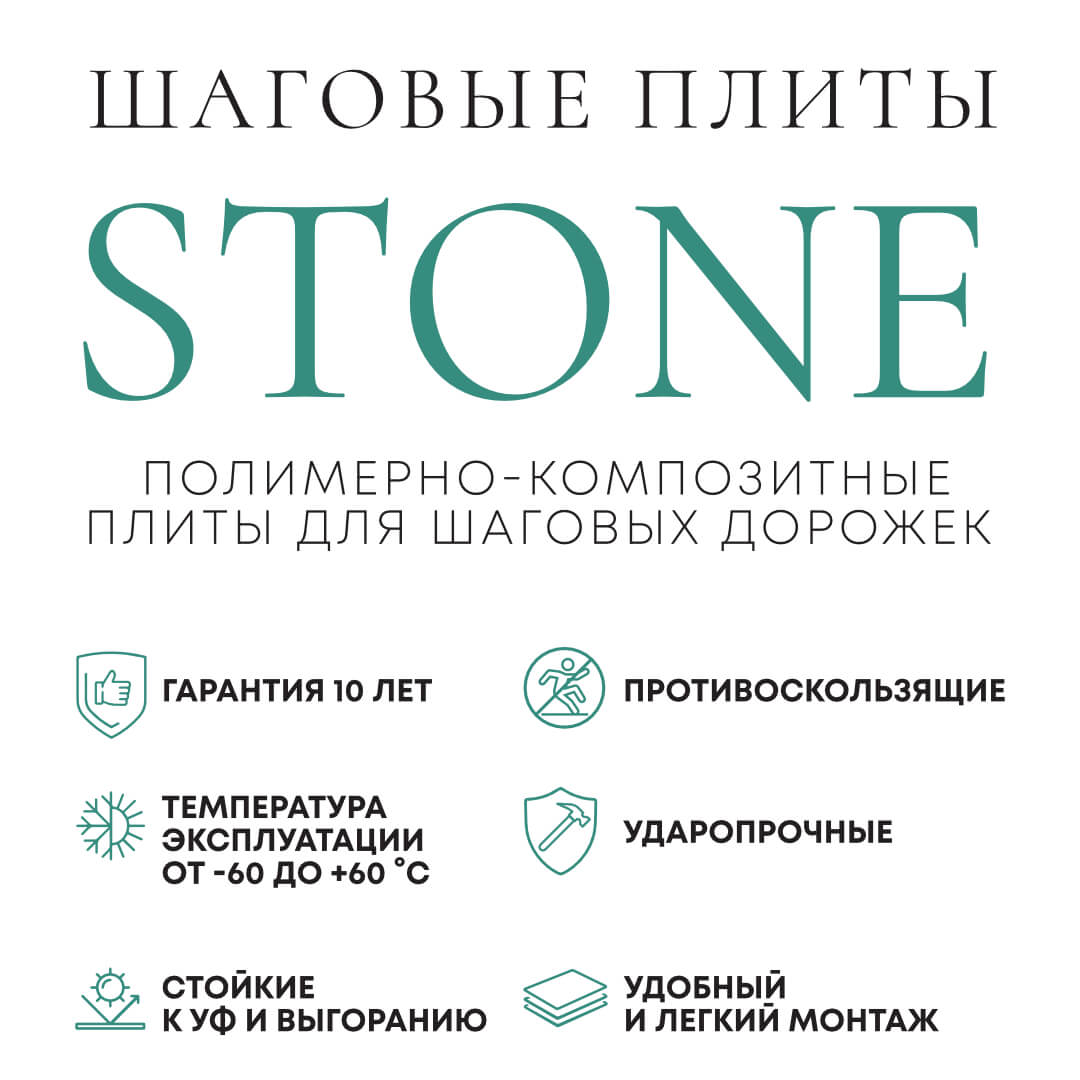 Шаговая плита STONE Графитовый Серый 990х330х55мм в Тольятти фото