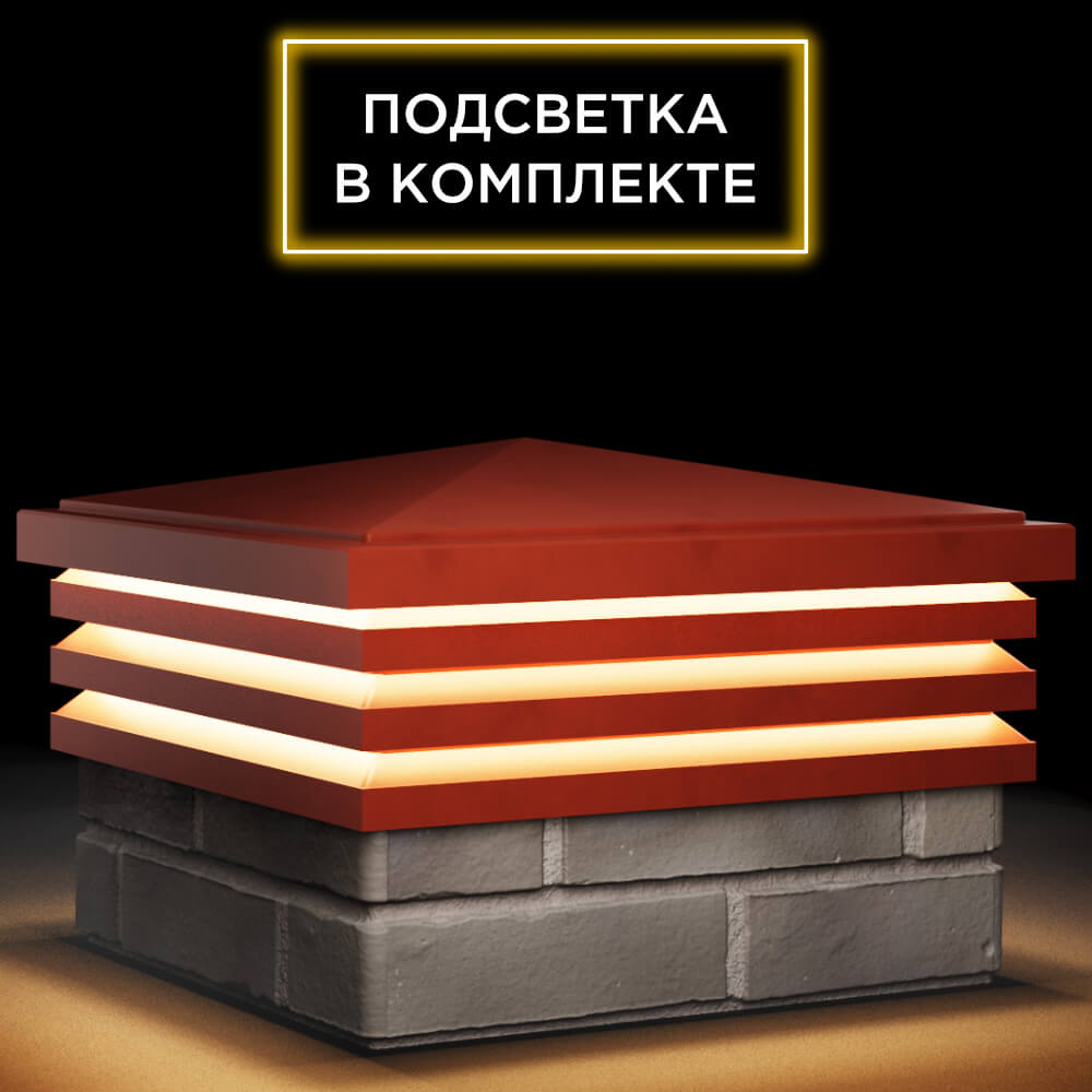 Колпак Zking Бона ХайТек Красный на столб 1.5х1.5 кирпича (385х385мм) с подсветкой в Тольятти фото