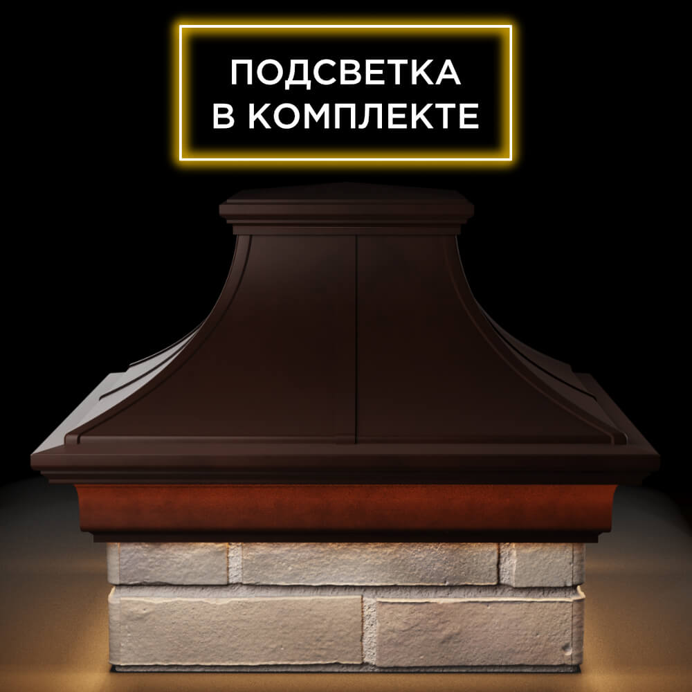 Колпак Zking Монблан Премиум Коричневый на столб 1.5х1.5 кирпича (385х385мм) с подсветкой Тольятти фото