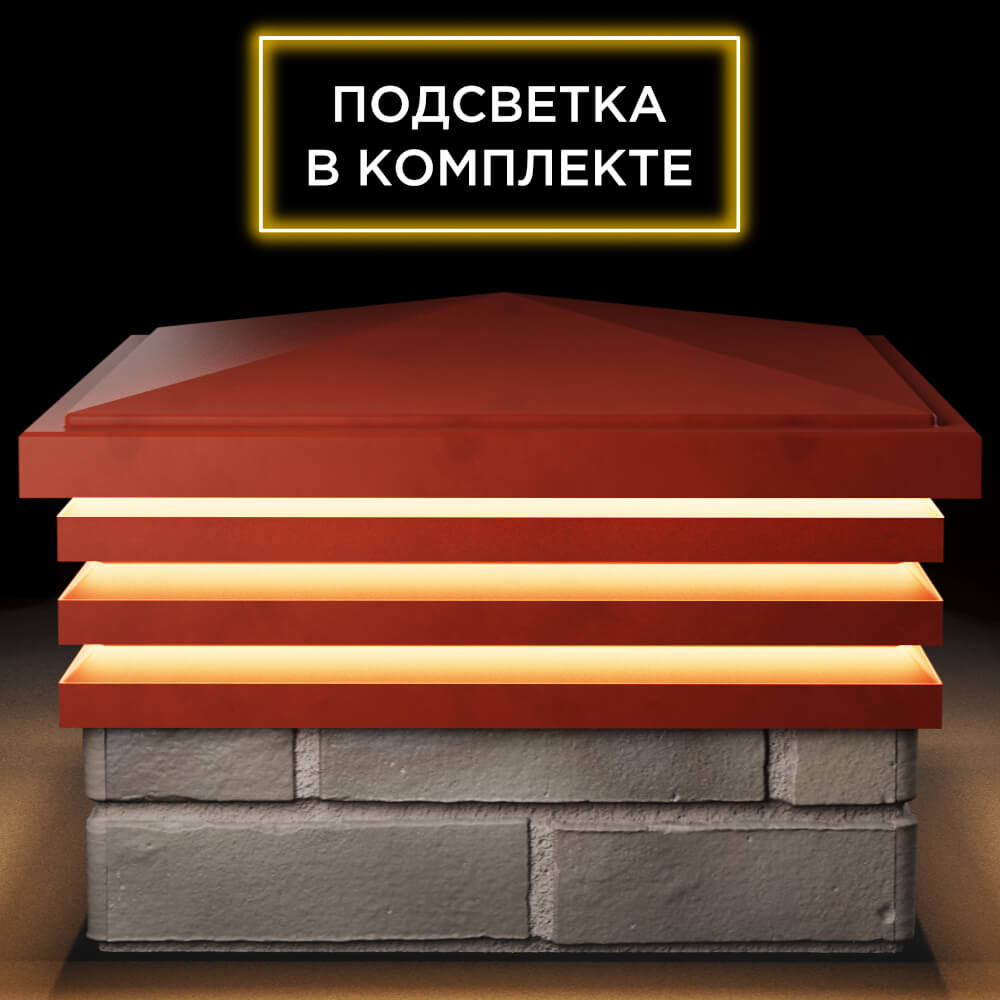 Колпак Zking Бона ХайТек Красный на столб 1.5х1.5 кирпича (385х385мм) с подсветкой Тольятти фото