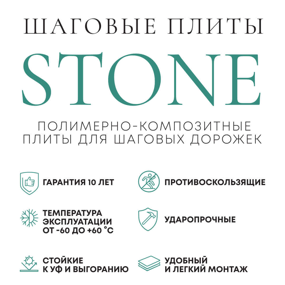 Шаговая плита STONE Светлая Галька 990х990х55мм в Тольятти фото