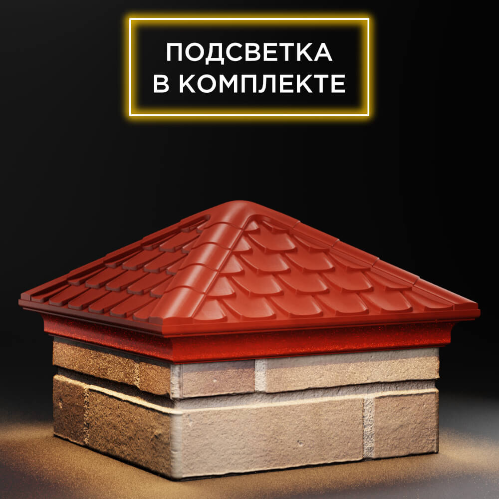 Колпак Zking Эльбрус Красный на столб 1.5х1.5 кирпича (385х385мм) с подсветкой в Тольятти фото