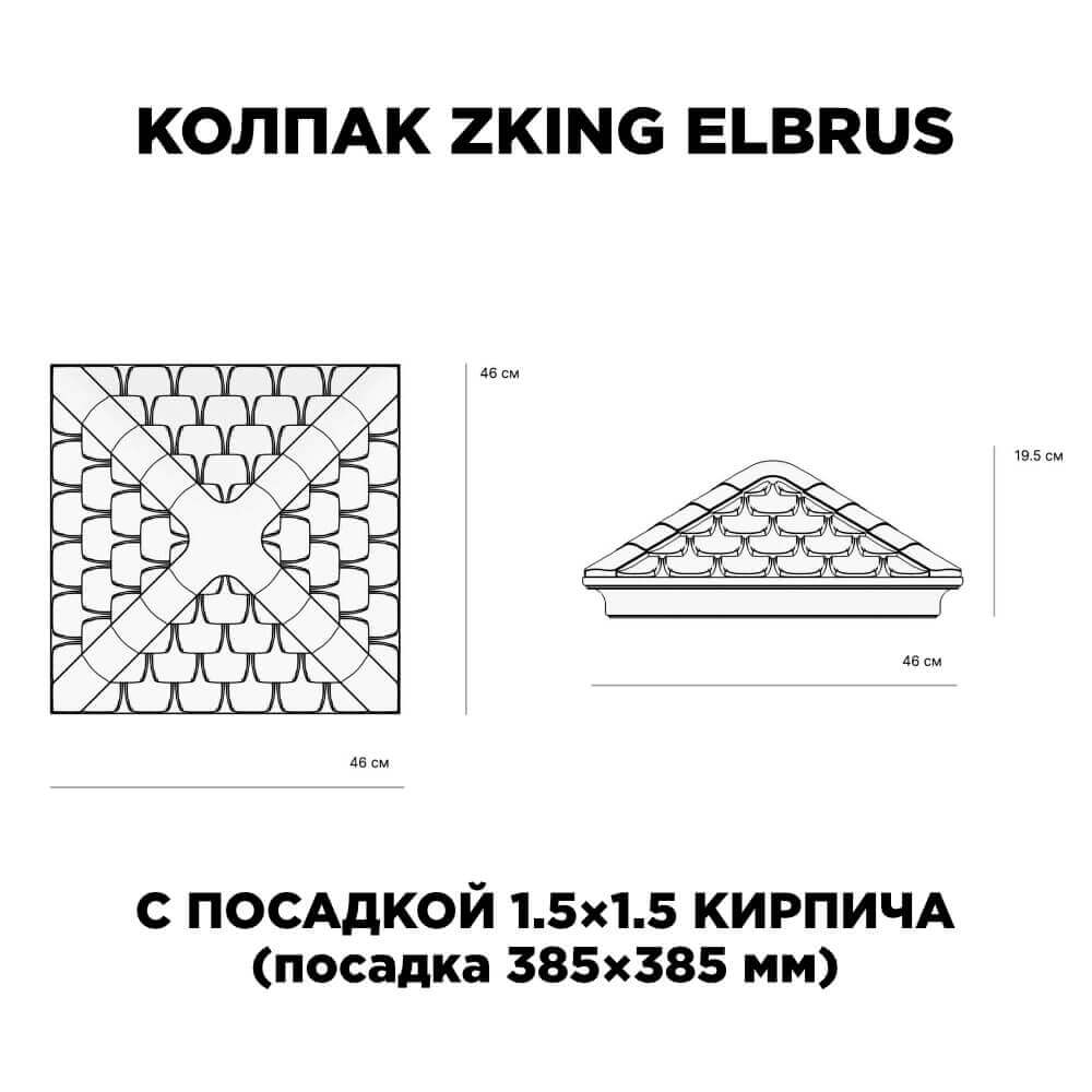 Колпак Zking Эльбрус Коричневый на столб 1.5х1.5 кирпича (385х385мм) с подсветкой в Тольятти фото